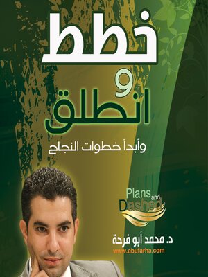 cover image of خطط لحياتك وانطلق